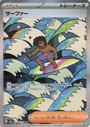 Image for Surfer (249/193) (M2a: High Class Pack: MEGA Dream ex) (M2a) - Pokemon Japan