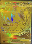 Mega Dragonite ex (250/193) (M2a: High Class Pack: MEGA Dream ex) (M2a) Pokemon Japan