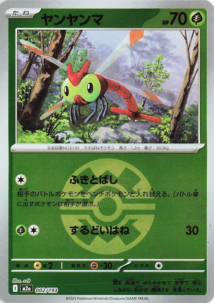 Image for Yanma (Quick Ball Pattern) (002/193) (M2a: High Class Pack: MEGA Dream ex) (M2a) - Pokemon Japan
