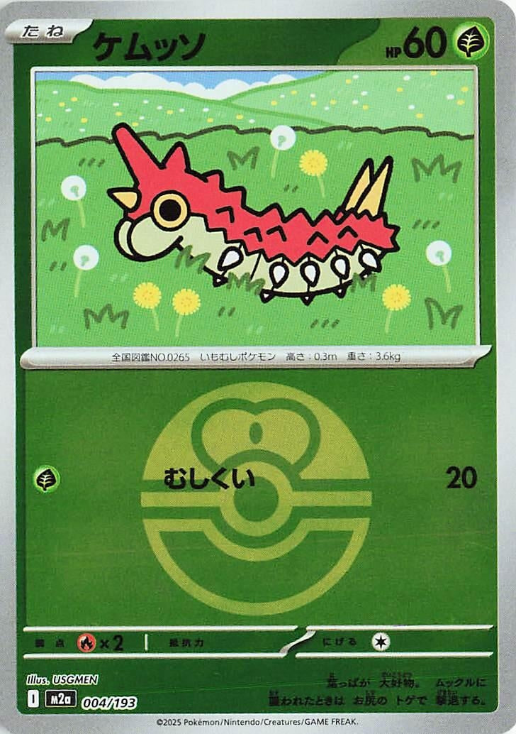 Image for Wurmple (Love Ball Pattern) (004/193) (M2a: High Class Pack: MEGA Dream ex) (M2a) - Pokemon Japan