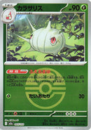 Image for Silcoon (Love Ball Pattern) (005/193) (M2a: High Class Pack: MEGA Dream ex) (M2a) - Pokemon Japan