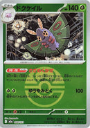 Image for Dustox - 008/193 (Love Ball Pattern) (008/193) (M2a: High Class Pack: MEGA Dream ex) (M2a) - Pokemon Japan