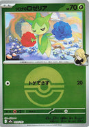 Image for Cynthia's Roselia (Poke Ball Pattern) (009/193) (M2a: High Class Pack: MEGA Dream ex) (M2a) - Pokemon Japan
