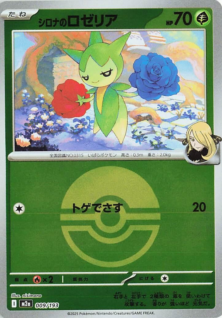 Image for Cynthia's Roselia (Poke Ball Pattern) (009/193) (M2a: High Class Pack: MEGA Dream ex) (M2a) - Pokemon Japan
