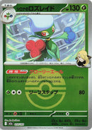 Image for Cynthia's Roserade (Poke Ball Pattern) (010/193) (M2a: High Class Pack: MEGA Dream ex) (M2a) - Pokemon Japan