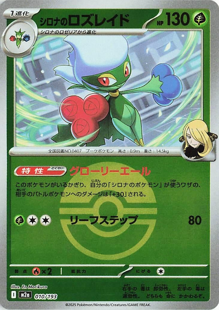 Image for Cynthia's Roserade (Poke Ball Pattern) (010/193) (M2a: High Class Pack: MEGA Dream ex) (M2a) - Pokemon Japan