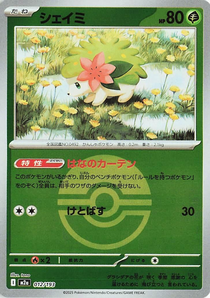 Image for Shaymin (Poke Ball Pattern) (012/193) (M2a: High Class Pack: MEGA Dream ex) (M2a) - Pokemon Japan