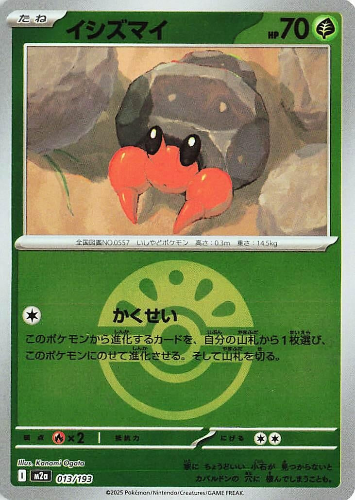 Image for Dwebble (Friend Ball Pattern) (013/193) (M2a: High Class Pack: MEGA Dream ex) (M2a) - Pokemon Japan