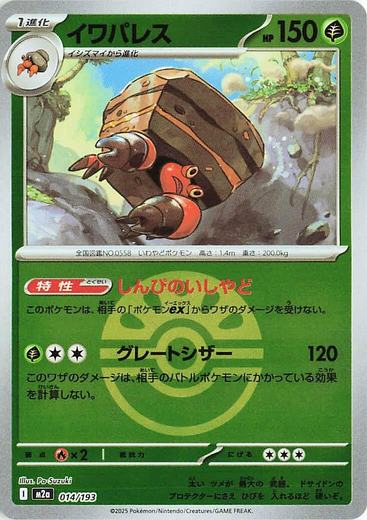 Image for Crustle (Friend Ball Pattern) (014/193) (M2a: High Class Pack: MEGA Dream ex) (M2a) - Pokemon Japan