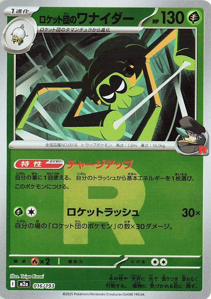 Image for Team Rocket's Spidops (Team Rocket Pattern) (016/193) (M2a: High Class Pack: MEGA Dream ex) (M2a) - Pokemon Japan