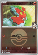 Image for Ethan's Slugma (Poke Ball Pattern) (018/193) (M2a: High Class Pack: MEGA Dream ex) (M2a) - Pokemon Japan