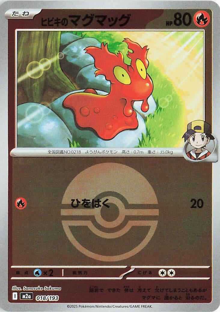 Image for Ethan's Slugma (Poke Ball Pattern) (018/193) (M2a: High Class Pack: MEGA Dream ex) (M2a) - Pokemon Japan