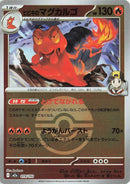 Image for Ethan's Magcargo - 019/193 (Poke Ball Pattern) (019/193) (M2a: High Class Pack: MEGA Dream ex) (M2a) - Pokemon Japan