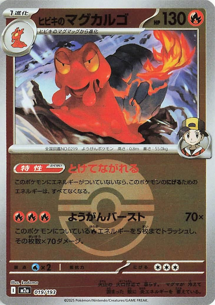 Image for Ethan's Magcargo - 019/193 (Poke Ball Pattern) (019/193) (M2a: High Class Pack: MEGA Dream ex) (M2a) - Pokemon Japan
