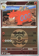 Image for Camerupt (Quick Ball Pattern) (023/193) (M2a: High Class Pack: MEGA Dream ex) (M2a) - Pokemon Japan
