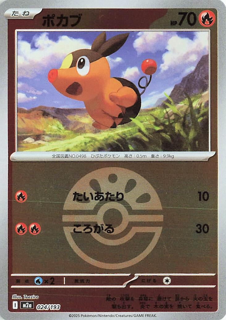 Image for Tepig (Friend Ball Pattern) (024/193) (M2a: High Class Pack: MEGA Dream ex) (M2a) - Pokemon Japan