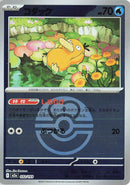 Image for Psyduck - 032/193 (Love Ball Pattern) (032/193) (M2a: High Class Pack: MEGA Dream ex) (M2a) - Pokemon Japan