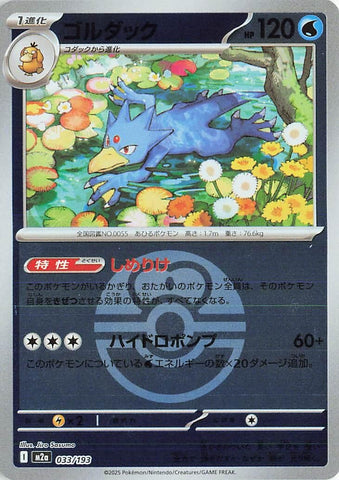Image for Golduck (Love Ball Pattern) (033/193) (M2a: High Class Pack: MEGA Dream ex) (M2a) - Pokemon Japan