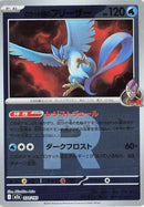 Image for Team Rocket's Articuno (Team Rocket Pattern) (034/193) (M2a: High Class Pack: MEGA Dream ex) (M2a) - Pokemon Japan