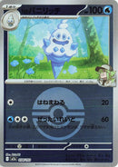 Image for N's Vanillish (Poke Ball Pattern) (038/193) (M2a: High Class Pack: MEGA Dream ex) (M2a) - Pokemon Japan