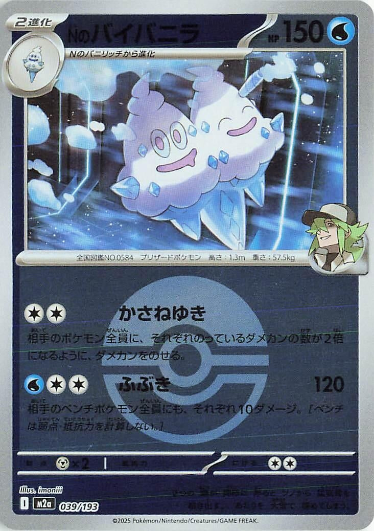 Image for N's Vanilluxe (Poke Ball Pattern) (039/193) (M2a: High Class Pack: MEGA Dream ex) (M2a) - Pokemon Japan