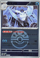 Image for Frosmoth (Friend Ball Pattern) (041/193) (M2a: High Class Pack: MEGA Dream ex) (M2a) - Pokemon Japan