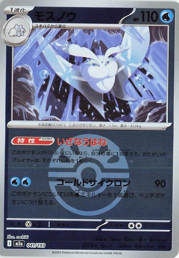Image for Frosmoth (Friend Ball Pattern) (041/193) (M2a: High Class Pack: MEGA Dream ex) (M2a) - Pokemon Japan