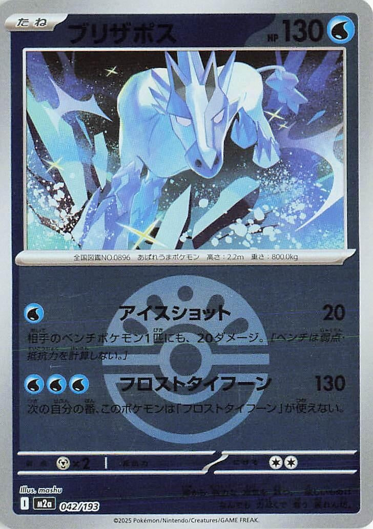 Image for Glastrier (Friend Ball Pattern) (042/193) (M2a: High Class Pack: MEGA Dream ex) (M2a) - Pokemon Japan