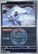 Image for Chien-Pao (Dusk Ball Pattern) (043/193) (M2a: High Class Pack: MEGA Dream ex) (M2a) - Pokemon Japan