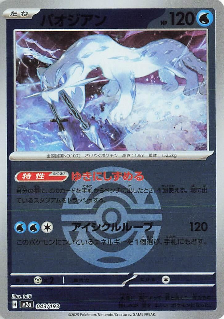 Image for Chien-Pao (Dusk Ball Pattern) (043/193) (M2a: High Class Pack: MEGA Dream ex) (M2a) - Pokemon Japan