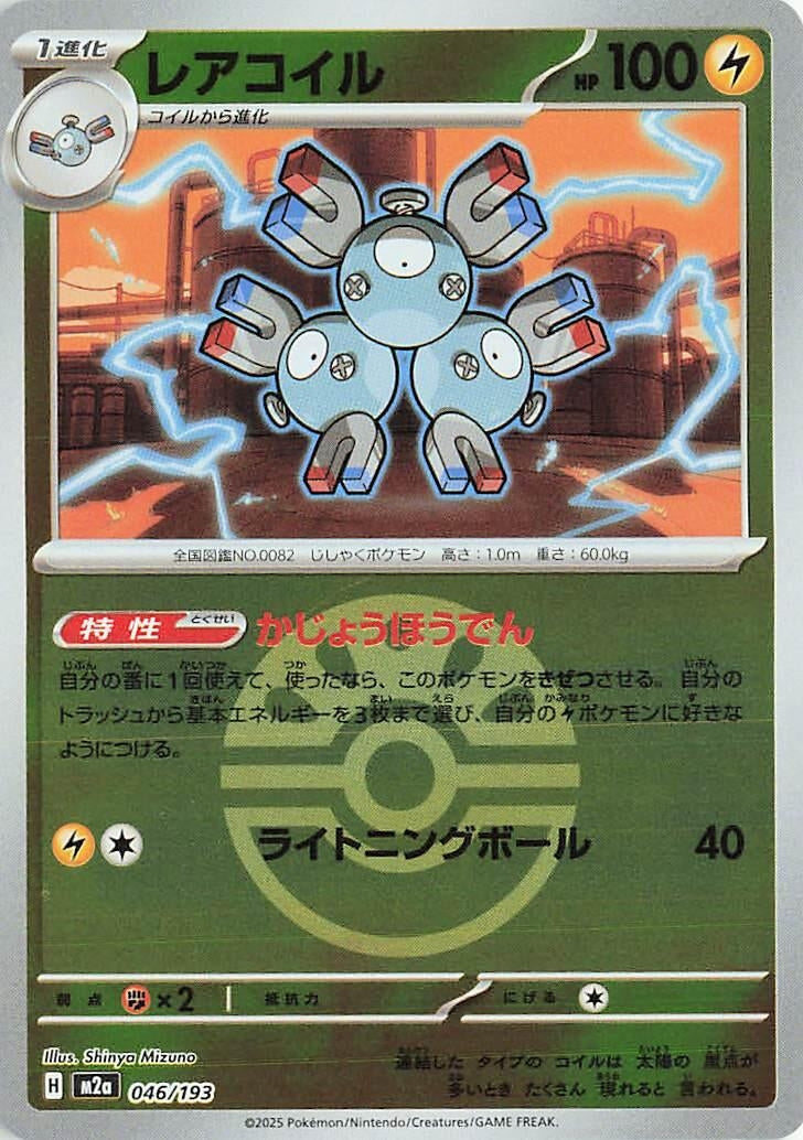 Image for Magneton (Friend Ball Pattern) (046/193) (M2a: High Class Pack: MEGA Dream ex) (M2a) - Pokemon Japan