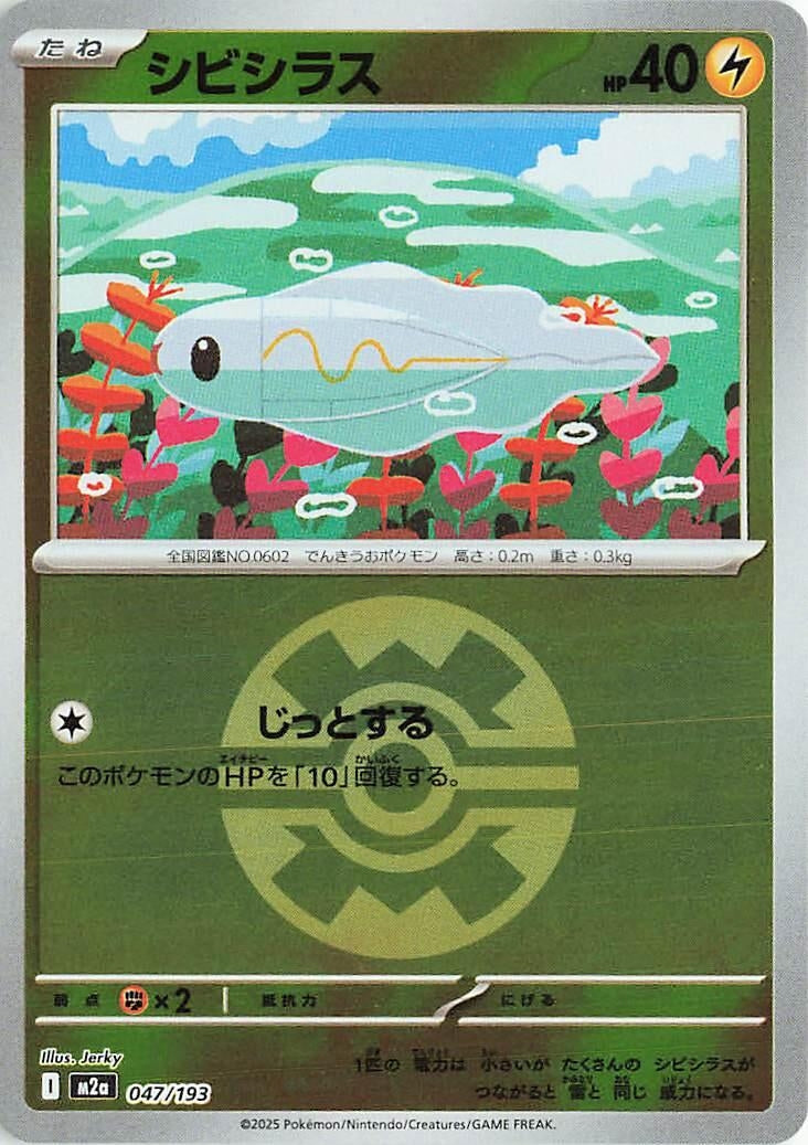 Image for Tynamo (Quick Ball Pattern) (047/193) (M2a: High Class Pack: MEGA Dream ex) (M2a) - Pokemon Japan