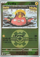 Image for Stunfisk (Quick Ball Pattern) (050/193) (M2a: High Class Pack: MEGA Dream ex) (M2a) - Pokemon Japan
