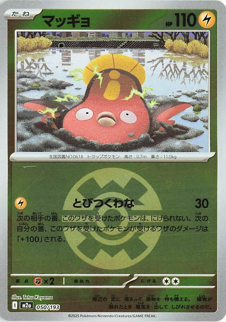 Image for Stunfisk (Quick Ball Pattern) (050/193) (M2a: High Class Pack: MEGA Dream ex) (M2a) - Pokemon Japan