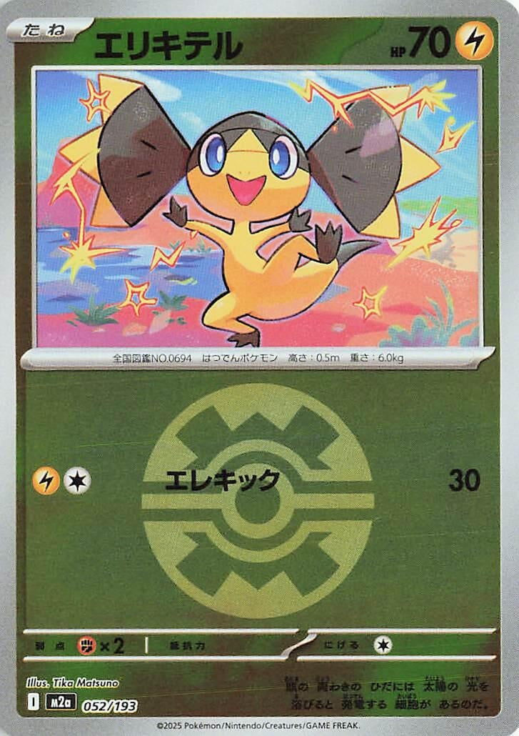 Image for Helioptile (Quick Ball Pattern) (052/193) (M2a: High Class Pack: MEGA Dream ex) (M2a) - Pokemon Japan