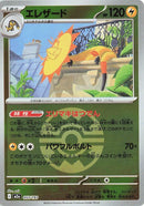 Image for Heliolisk - 053/193 (Quick Ball Pattern) (053/193) (M2a: High Class Pack: MEGA Dream ex) (M2a) - Pokemon Japan