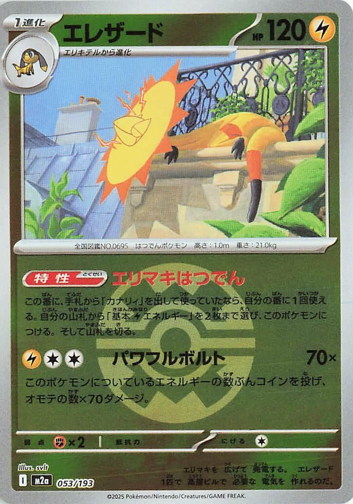 Image for Heliolisk - 053/193 (Quick Ball Pattern) (053/193) (M2a: High Class Pack: MEGA Dream ex) (M2a) - Pokemon Japan