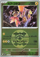 Image for Tapu Koko (Quick Ball Pattern) (054/193) (M2a: High Class Pack: MEGA Dream ex) (M2a) - Pokemon Japan
