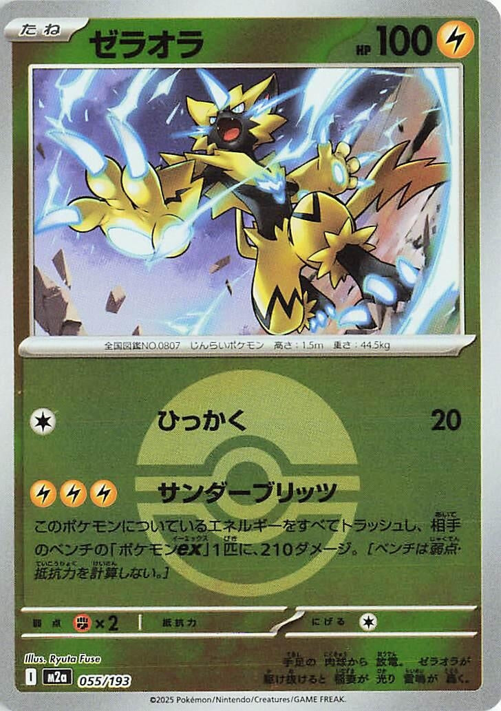 Image for Zeraora (Poke Ball Pattern) (055/193) (M2a: High Class Pack: MEGA Dream ex) (M2a) - Pokemon Japan