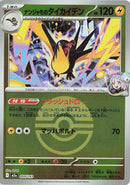 Image for Iono's Kilowattrel (Poke Ball Pattern) (059/193) (M2a: High Class Pack: MEGA Dream ex) (M2a) - Pokemon Japan