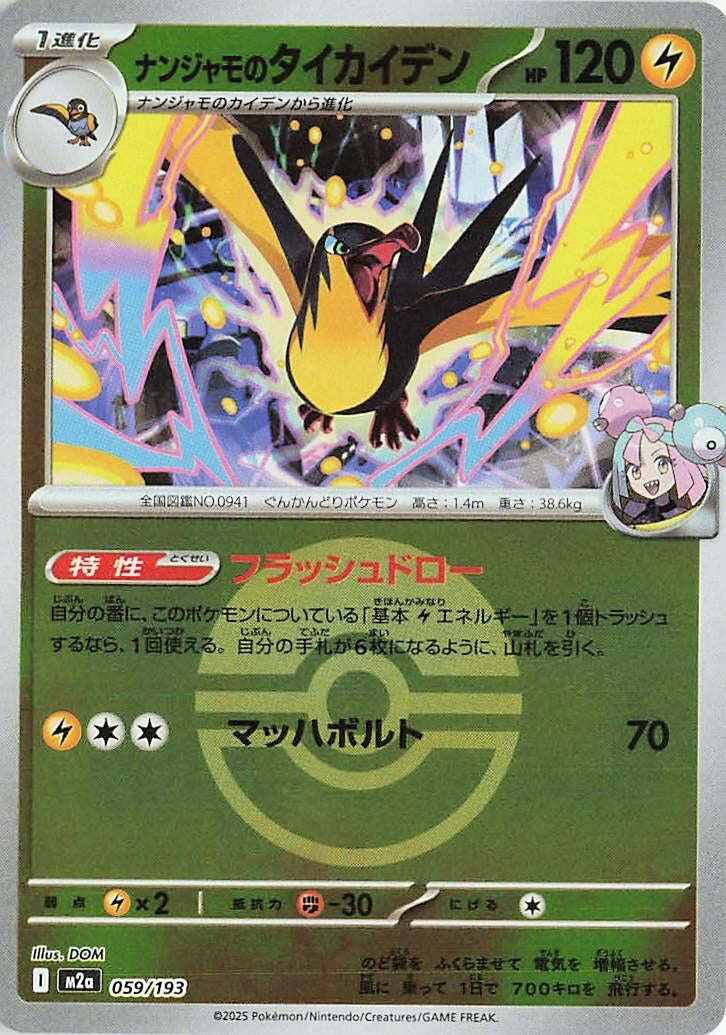 Image for Iono's Kilowattrel (Poke Ball Pattern) (059/193) (M2a: High Class Pack: MEGA Dream ex) (M2a) - Pokemon Japan