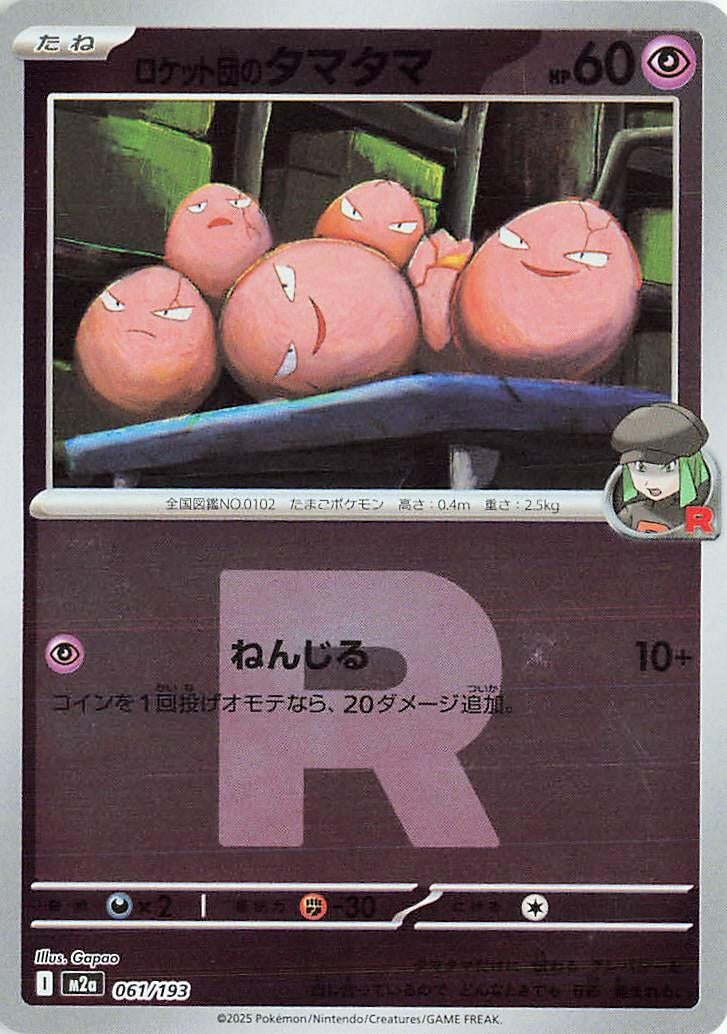 Image for Team Rocket's Exeggcute (Team Rocket Pattern) (061/193) (M2a: High Class Pack: MEGA Dream ex) (M2a) - Pokemon Japan
