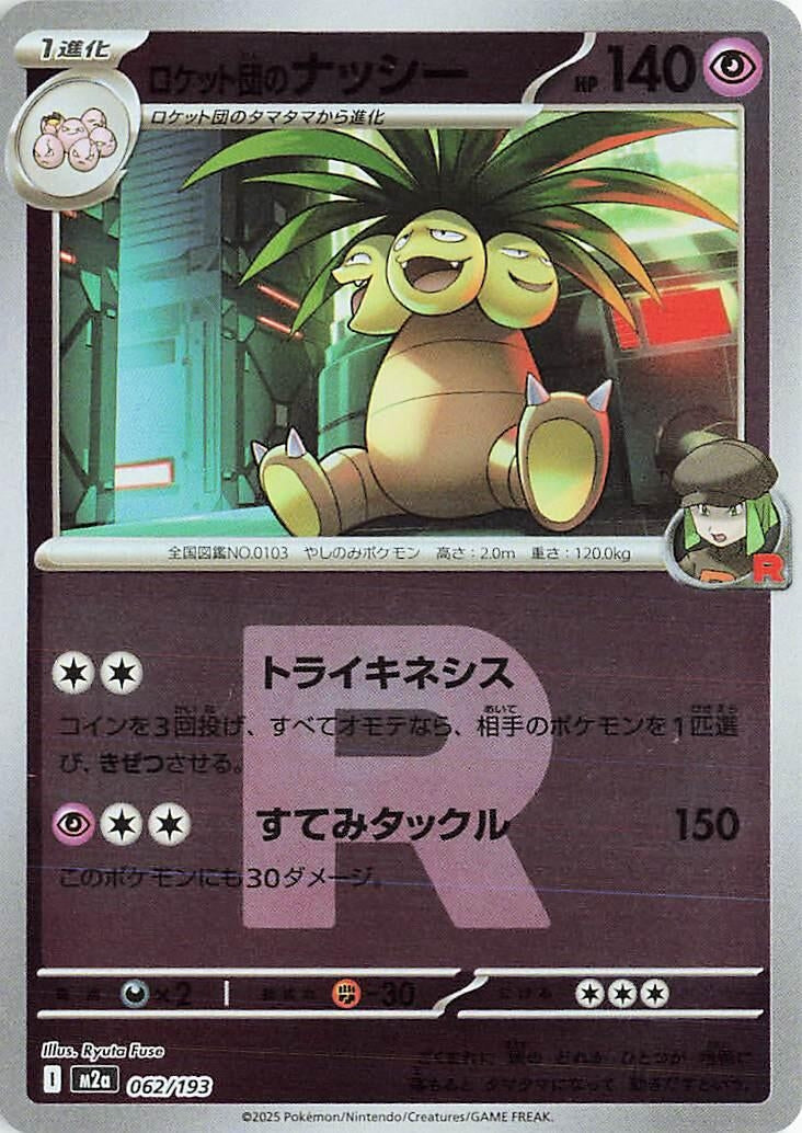 Image for Team Rocket's Exeggutor (Team Rocket Pattern) (062/193) (M2a: High Class Pack: MEGA Dream ex) (M2a) - Pokemon Japan