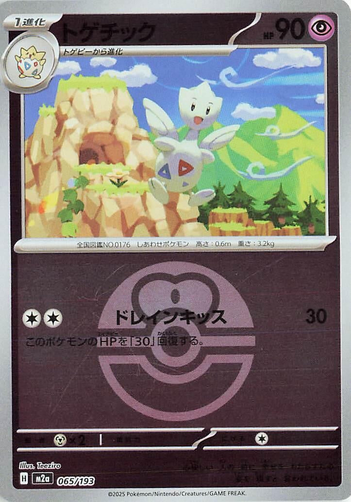 Image for Togetic (Love Ball Pattern) (065/193) (M2a: High Class Pack: MEGA Dream ex) (M2a) - Pokemon Japan