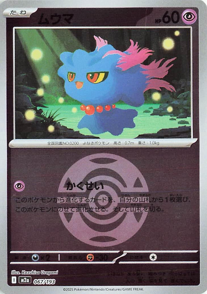 Image for Misdreavus - 067/193 (Dusk Ball Pattern) (067/193) (M2a: High Class Pack: MEGA Dream ex) (M2a) - Pokemon Japan
