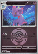 Image for Mismagius (Dusk Ball Pattern) (068/193) (M2a: High Class Pack: MEGA Dream ex) (M2a) - Pokemon Japan