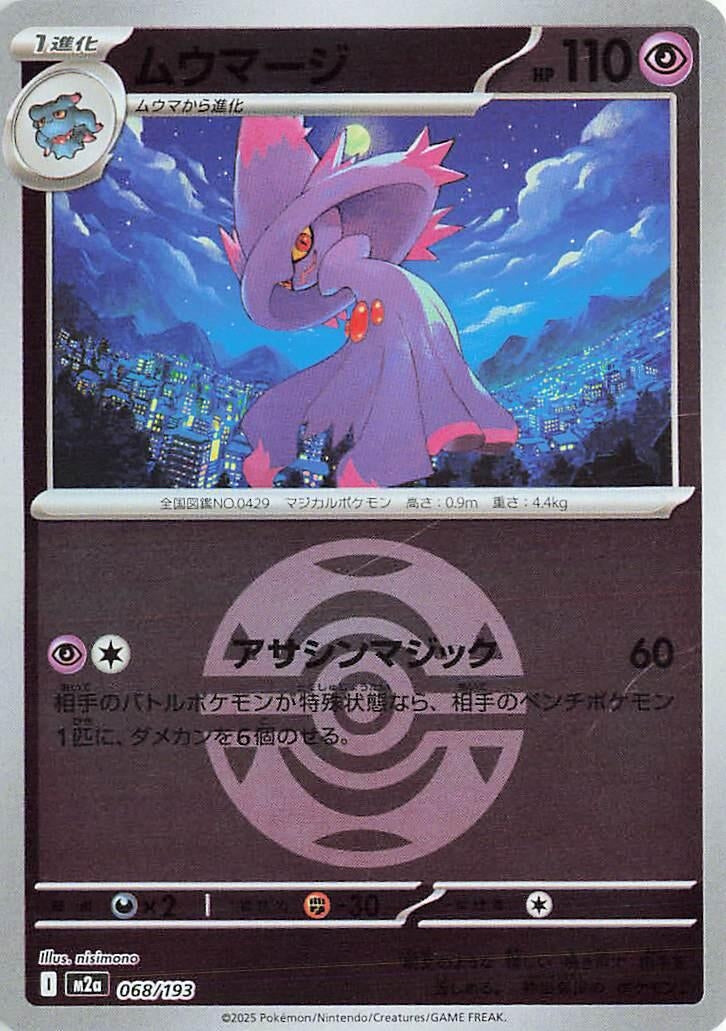 Image for Mismagius (Dusk Ball Pattern) (068/193) (M2a: High Class Pack: MEGA Dream ex) (M2a) - Pokemon Japan