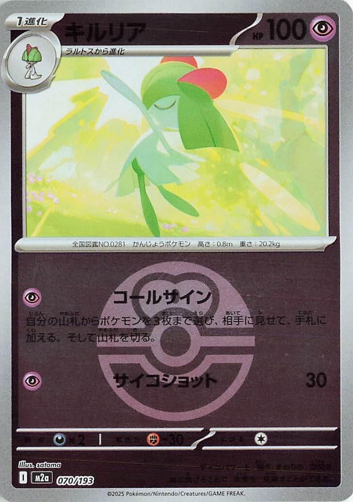 Image for Kirlia (Love Ball Pattern) (070/193) (M2a: High Class Pack: MEGA Dream ex) (M2a) - Pokemon Japan