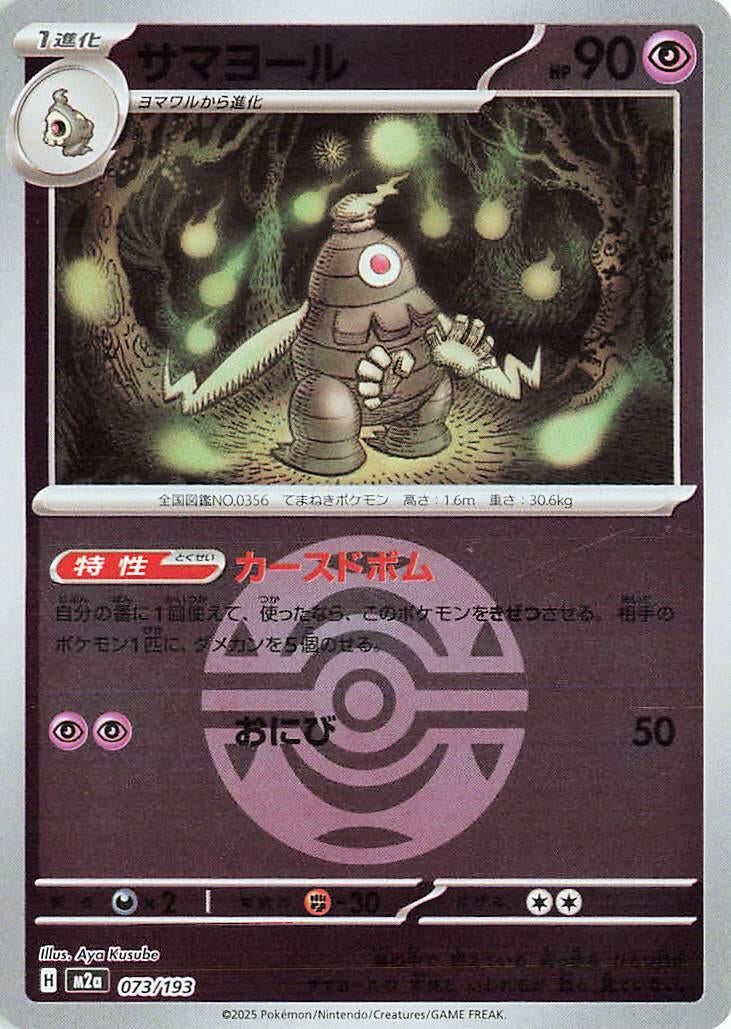 Image for Dusclops (Dusk Ball Pattern) (073/193) (M2a: High Class Pack: MEGA Dream ex) (M2a) - Pokemon Japan