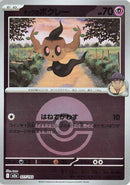 Image for Hop's Phantump (Poke Ball Pattern) (077/193) (M2a: High Class Pack: MEGA Dream ex) (M2a) - Pokemon Japan